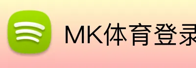 MK体育登录 Logo
